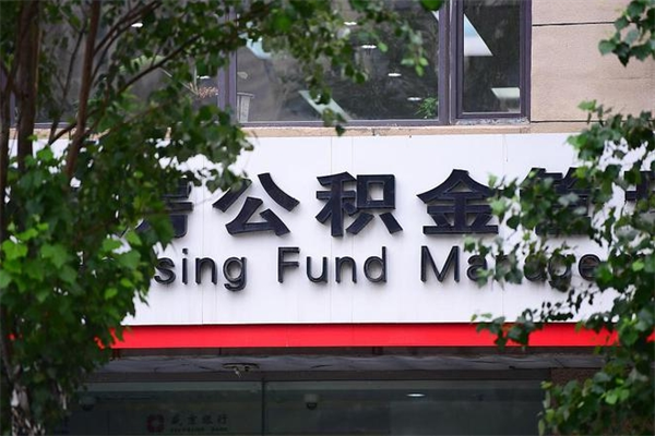 安溪2025年公积金提取政策（重庆2025年公积金提取政策）